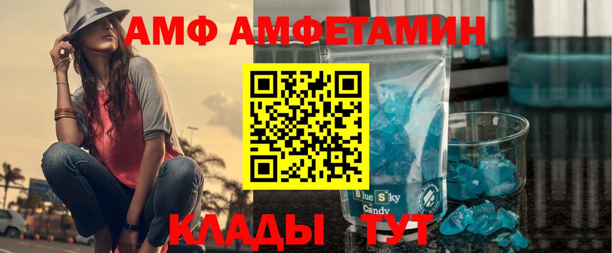 АМФ VHQ  АМФЕТАМИН  Севастополь 