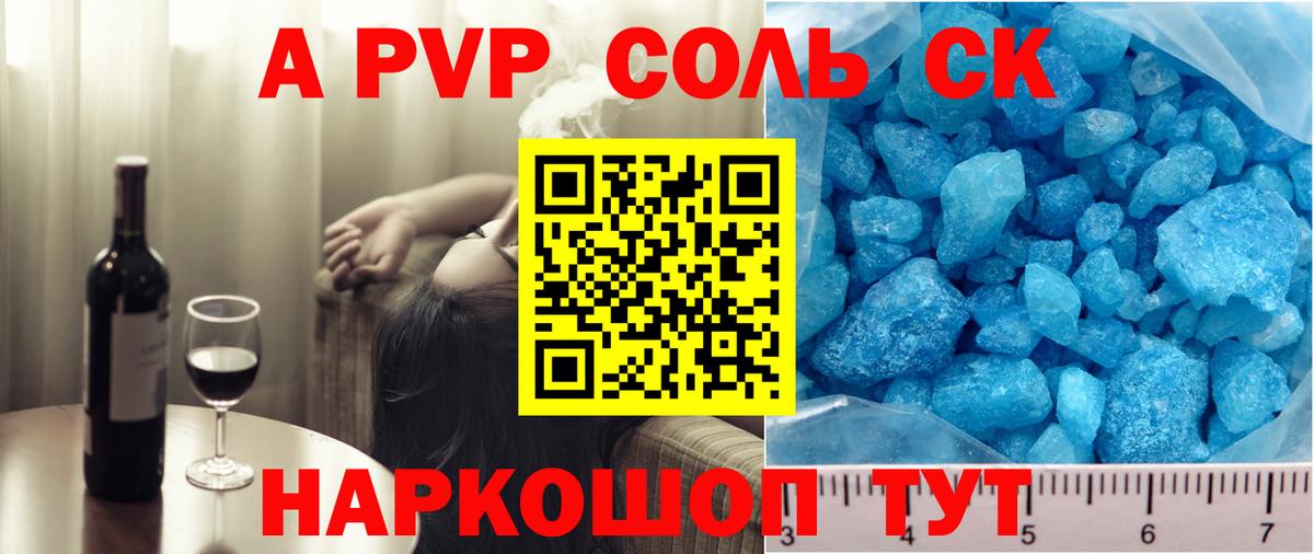 Alpha PVP Соль  Вход с VPN  Alpha-PVP  наркота  Севастополь  APVP Crystall 