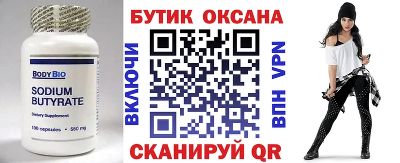 Бутират BDO 33%  Севастополь 