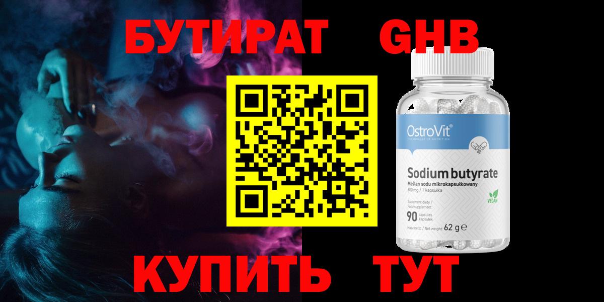 Севастополь  Бутират BDO 33%  Вход с VPN 