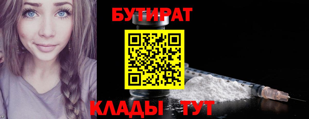 БУТИРАТ BDO Севастополь