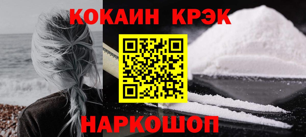 Кокаин 97%  КОКАИН Боливия  Кокаин  Севастополь  дарнет шоп  Вход с VPN 