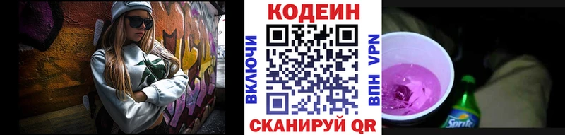 Кодеин напиток Lean (лин)  Севастополь 