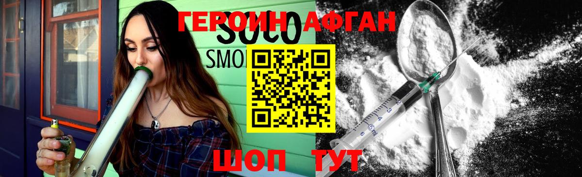 Героин  Севастополь  ГЕРОИН Афган 