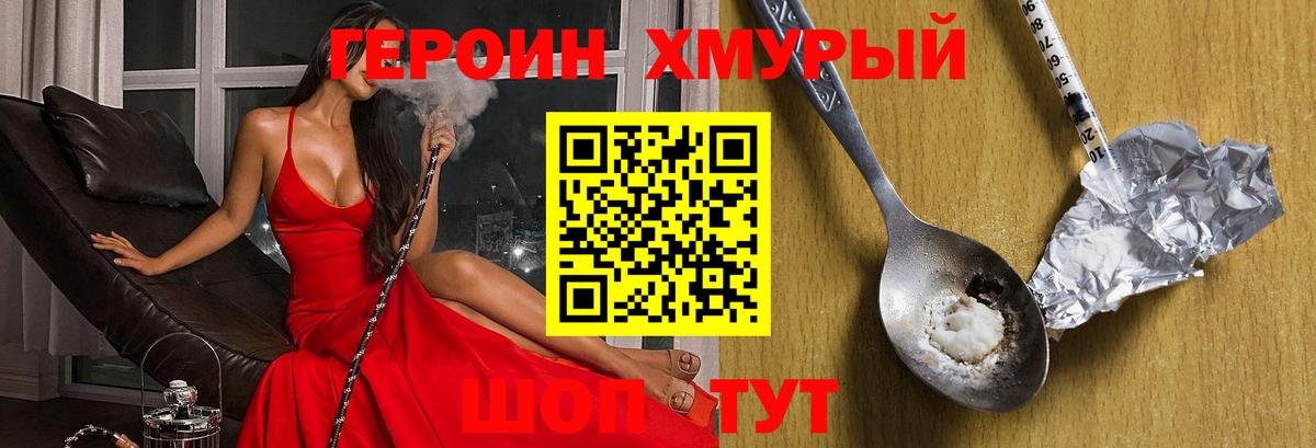 ГЕРОИН  ГЕРОИН хмурый  Вход с VPN  Севастополь 