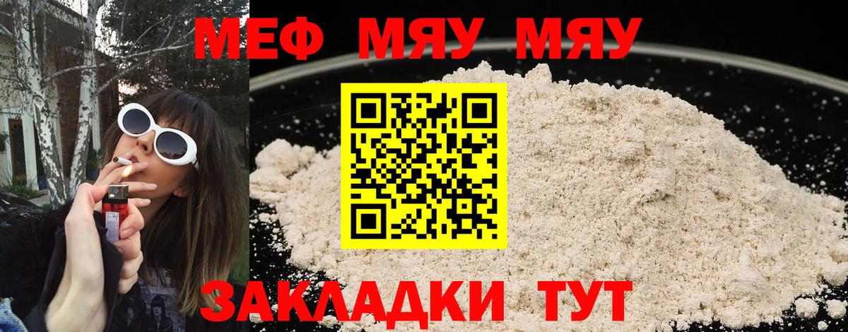 МЯУ-МЯУ мука  сколько стоит  Севастополь  Вход с VPN 