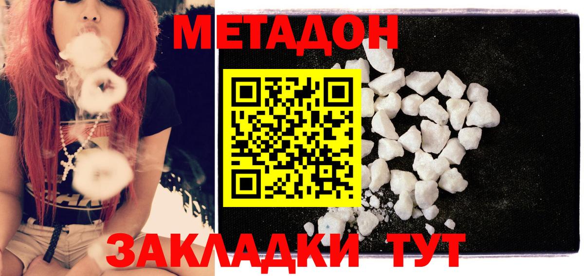 МЕТАДОН мёд  Метадон кристалл  Севастополь 