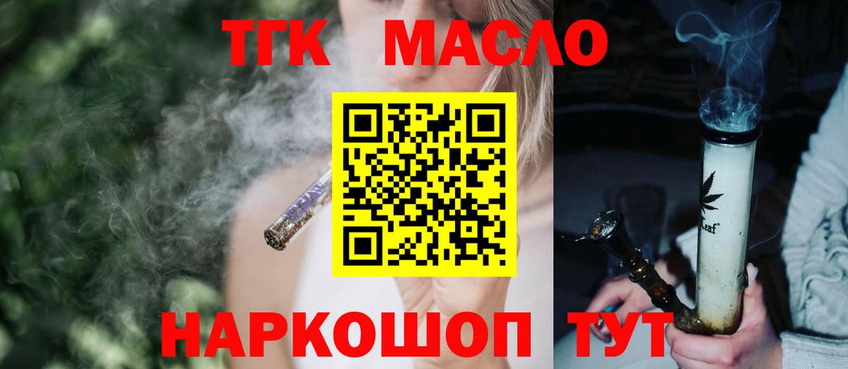 Дистиллят ТГК гашишное масло Севастополь